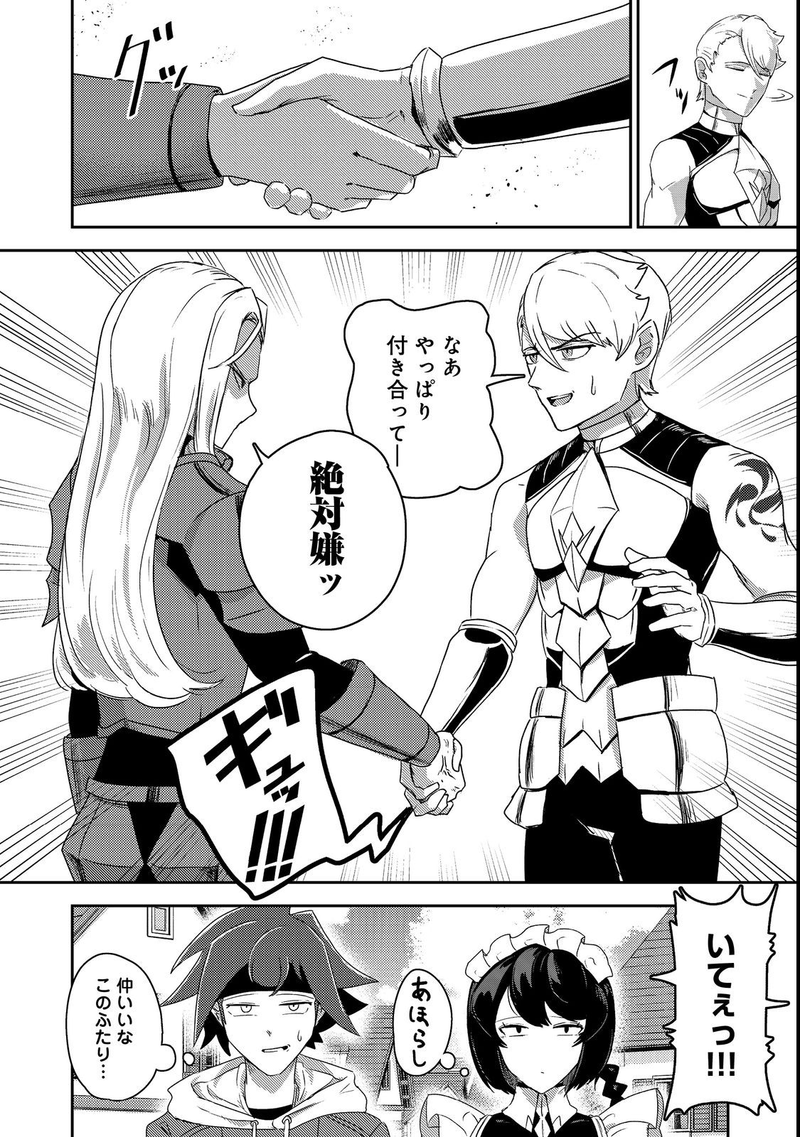 ANOTHER FRONTIER ONLINE: SEISANKEI SKILL WO KIWAMETARA CHEAT NA NPC WO YATOERU YOU NI NARIMASHITA (MANGA) - raw - Chapter 19 - https://jpdd.ccdd.to/JPDD/26011505/2ujm0mnbatc.jpg
