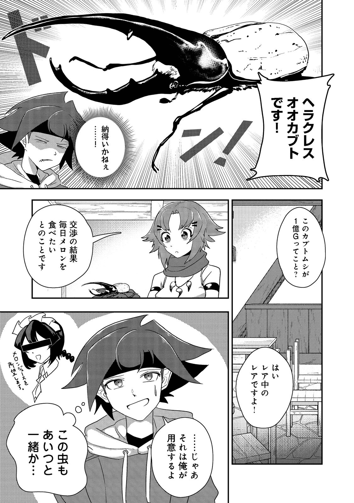 ANOTHER FRONTIER ONLINE: SEISANKEI SKILL WO KIWAMETARA CHEAT NA NPC WO YATOERU YOU NI NARIMASHITA (MANGA) - raw - Chapter 15 - https://jpdd.ccdd.to/JPDD/26011505/4bwlat14e1g.png