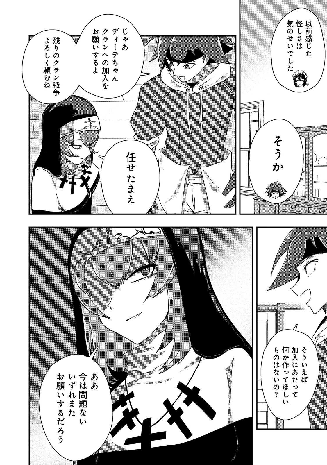 ANOTHER FRONTIER ONLINE: SEISANKEI SKILL WO KIWAMETARA CHEAT NA NPC WO YATOERU YOU NI NARIMASHITA (MANGA) - raw - Chapter 17 - https://jpdd.ccdd.to/JPDD/26011505/4oh0lxe1kb0.jpg