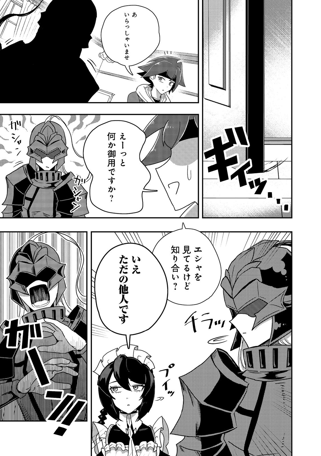 ANOTHER FRONTIER ONLINE: SEISANKEI SKILL WO KIWAMETARA CHEAT NA NPC WO YATOERU YOU NI NARIMASHITA (MANGA) - raw - Chapter 17 - https://jpdd.ccdd.to/JPDD/26011505/5ogzf1ibhtw.jpg