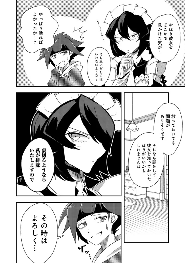 ANOTHER FRONTIER ONLINE: SEISANKEI SKILL WO KIWAMETARA CHEAT NA NPC WO YATOERU YOU NI NARIMASHITA (MANGA) - raw - Chapter 14 - https://jpdd.ccdd.to/JPDD/26011505/awriyingdil.jpg