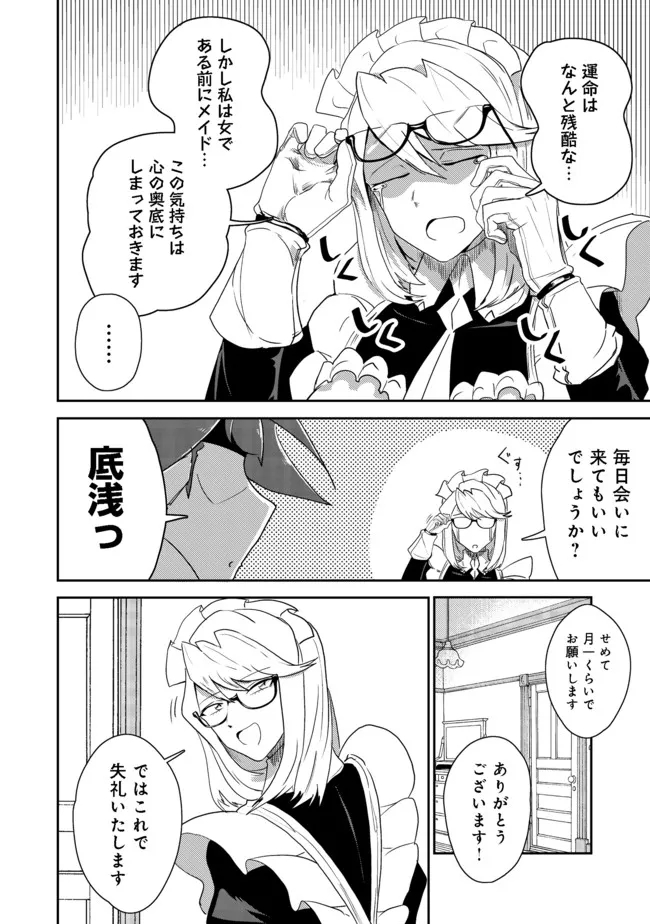 ANOTHER FRONTIER ONLINE: SEISANKEI SKILL WO KIWAMETARA CHEAT NA NPC WO YATOERU YOU NI NARIMASHITA (MANGA) - raw - Chapter 14 - https://jpdd.ccdd.to/JPDD/26011505/bdx3nhizwds.jpg