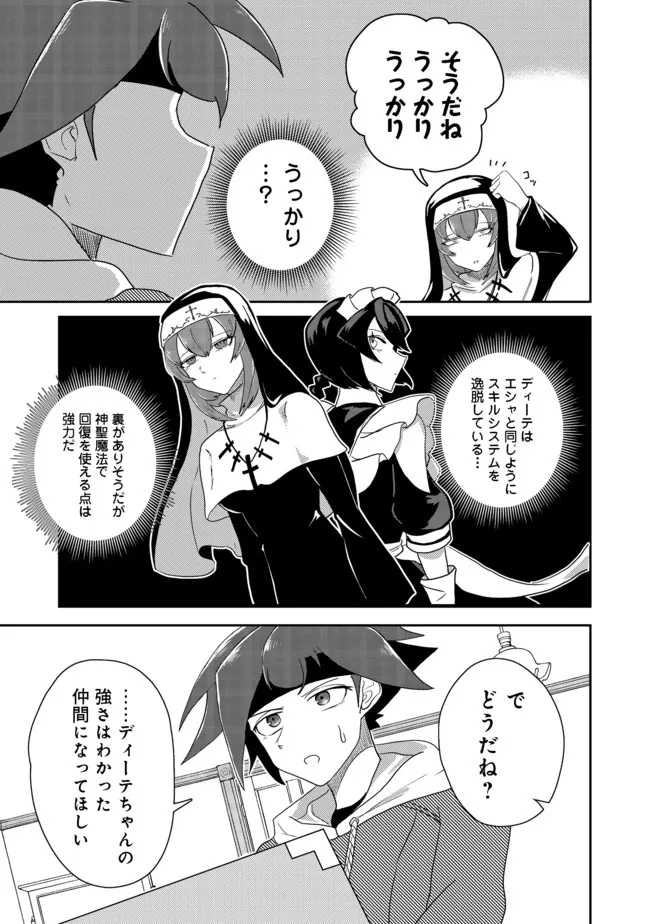 ANOTHER FRONTIER ONLINE: SEISANKEI SKILL WO KIWAMETARA CHEAT NA NPC WO YATOERU YOU NI NARIMASHITA (MANGA) - raw - Chapter 14 - https://jpdd.ccdd.to/JPDD/26011505/c22ahxmbhqi.jpg