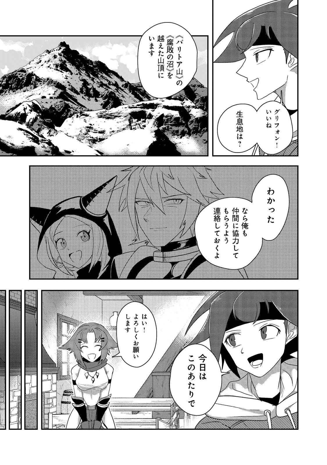 ANOTHER FRONTIER ONLINE: SEISANKEI SKILL WO KIWAMETARA CHEAT NA NPC WO YATOERU YOU NI NARIMASHITA (MANGA) - raw - Chapter 15 - https://jpdd.ccdd.to/JPDD/26011505/civwjw0afun.png