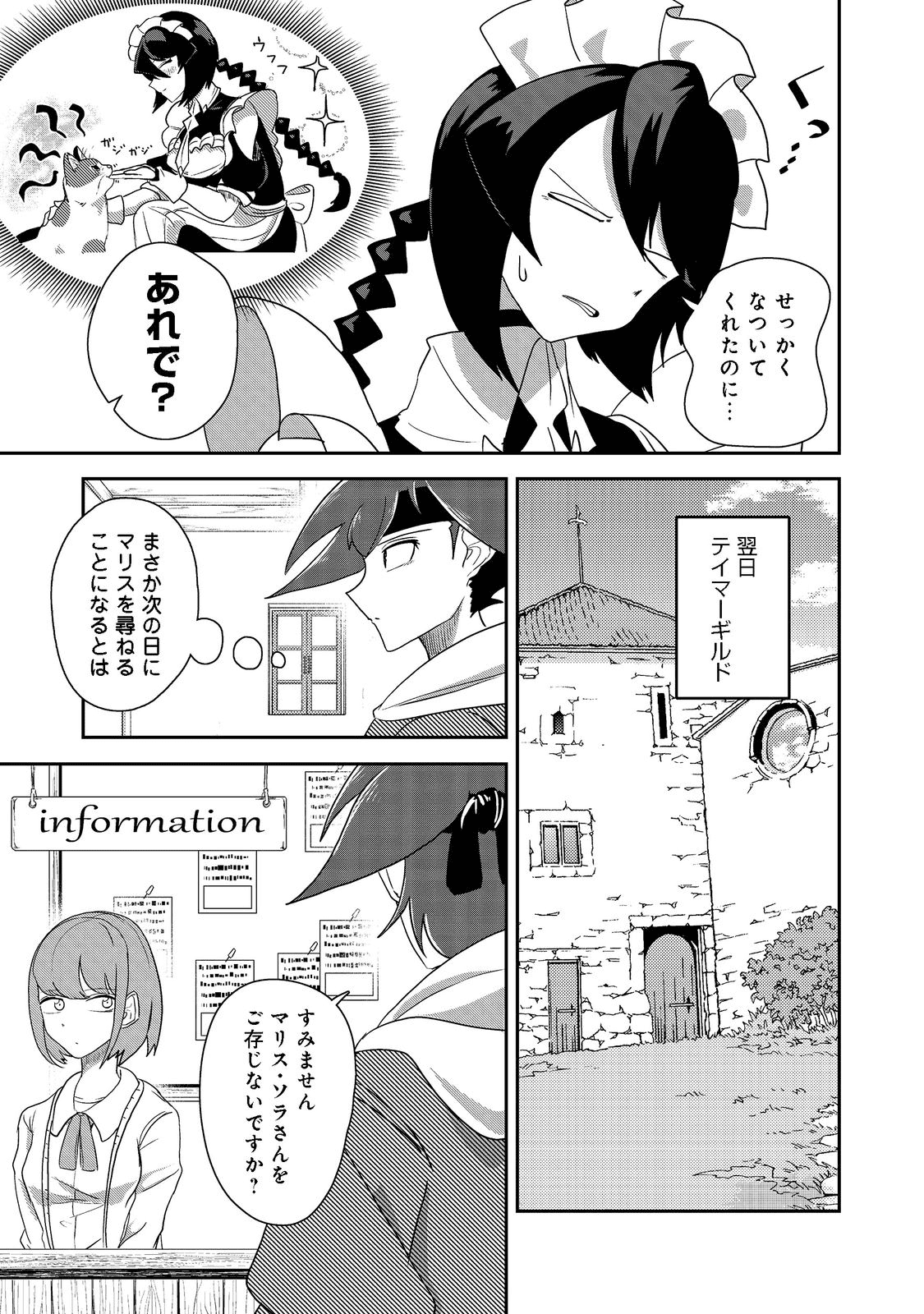 ANOTHER FRONTIER ONLINE: SEISANKEI SKILL WO KIWAMETARA CHEAT NA NPC WO YATOERU YOU NI NARIMASHITA (MANGA) - raw - Chapter 15 - https://jpdd.ccdd.to/JPDD/26011505/d140k1sweeu.png