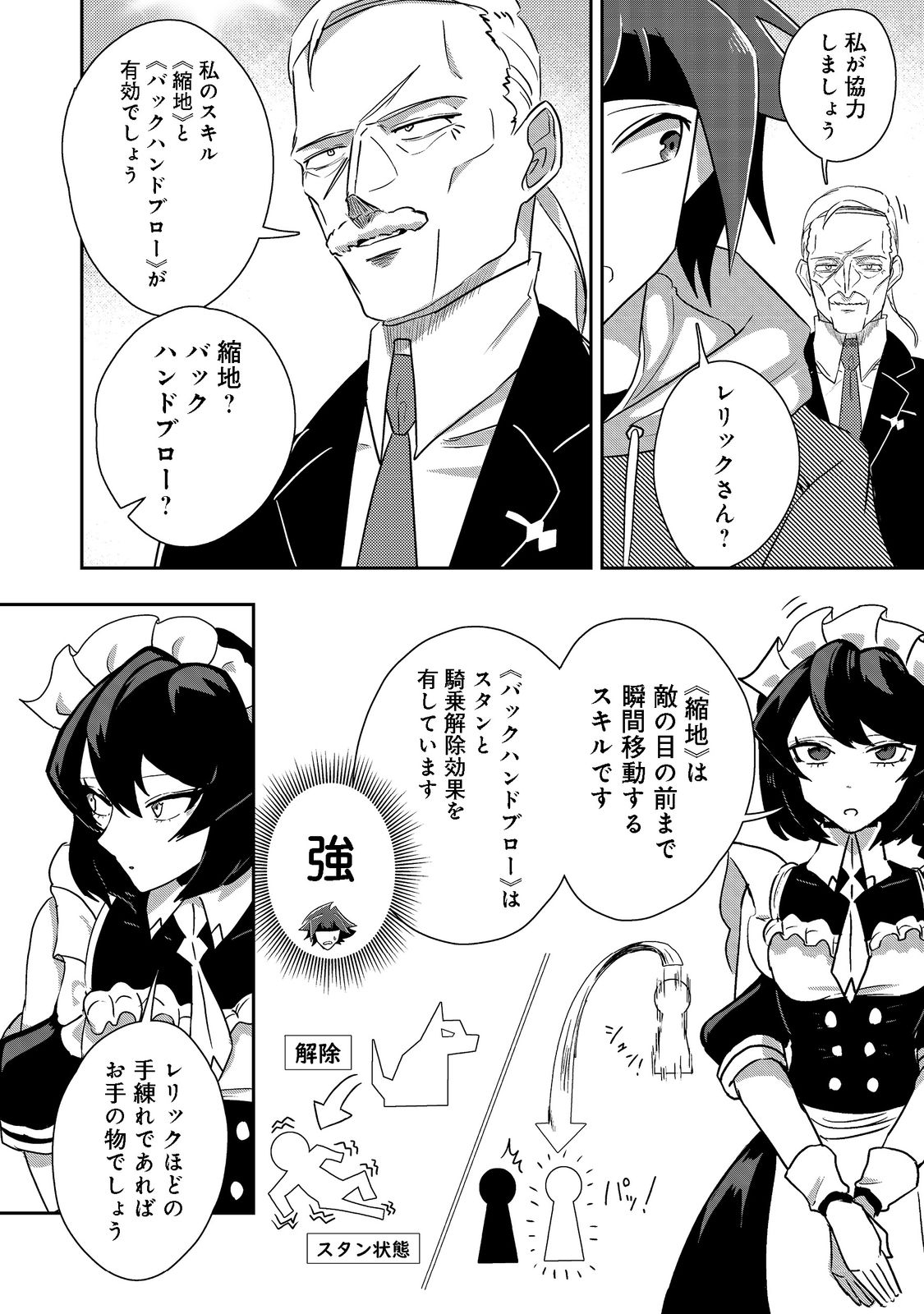 ANOTHER FRONTIER ONLINE: SEISANKEI SKILL WO KIWAMETARA CHEAT NA NPC WO YATOERU YOU NI NARIMASHITA (MANGA) - raw - Chapter 17 - https://jpdd.ccdd.to/JPDD/26011505/dk3wzjfcdju.jpg