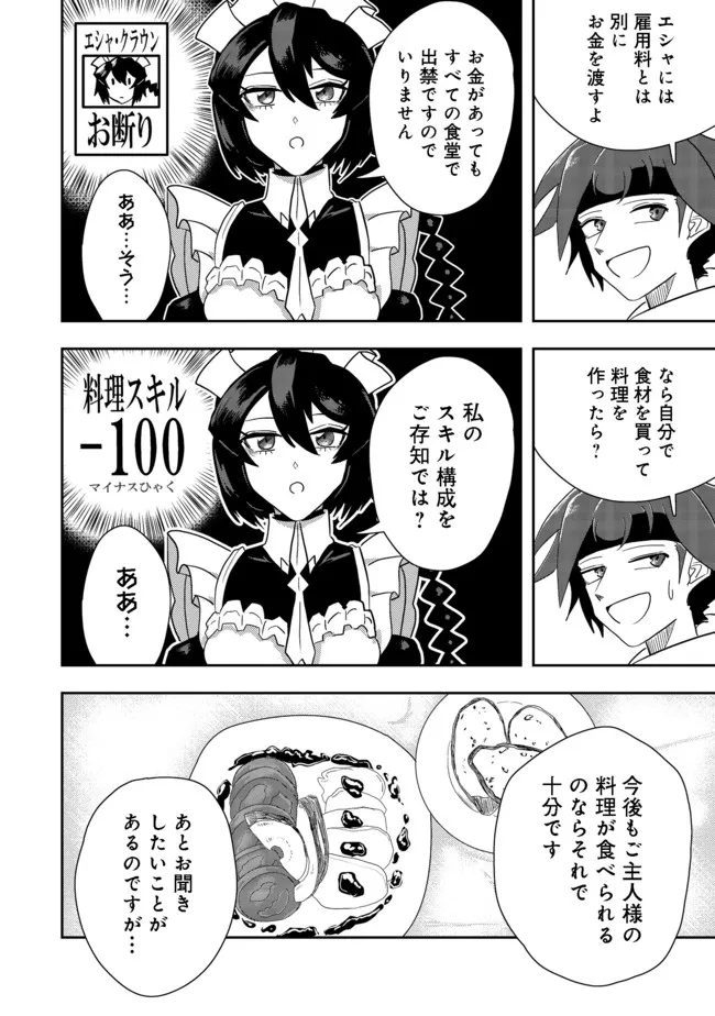 ANOTHER FRONTIER ONLINE: SEISANKEI SKILL WO KIWAMETARA CHEAT NA NPC WO YATOERU YOU NI NARIMASHITA (MANGA) - raw - Chapter 13 - https://jpdd.ccdd.to/JPDD/26011505/dmblhyd1z5y.jpg