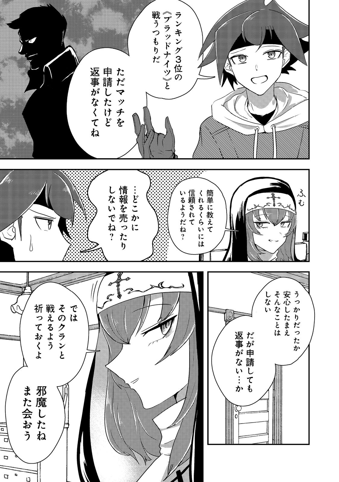 ANOTHER FRONTIER ONLINE: SEISANKEI SKILL WO KIWAMETARA CHEAT NA NPC WO YATOERU YOU NI NARIMASHITA (MANGA) - raw - Chapter 16 - https://jpdd.ccdd.to/JPDD/26011505/e21nm4cvgyx.png