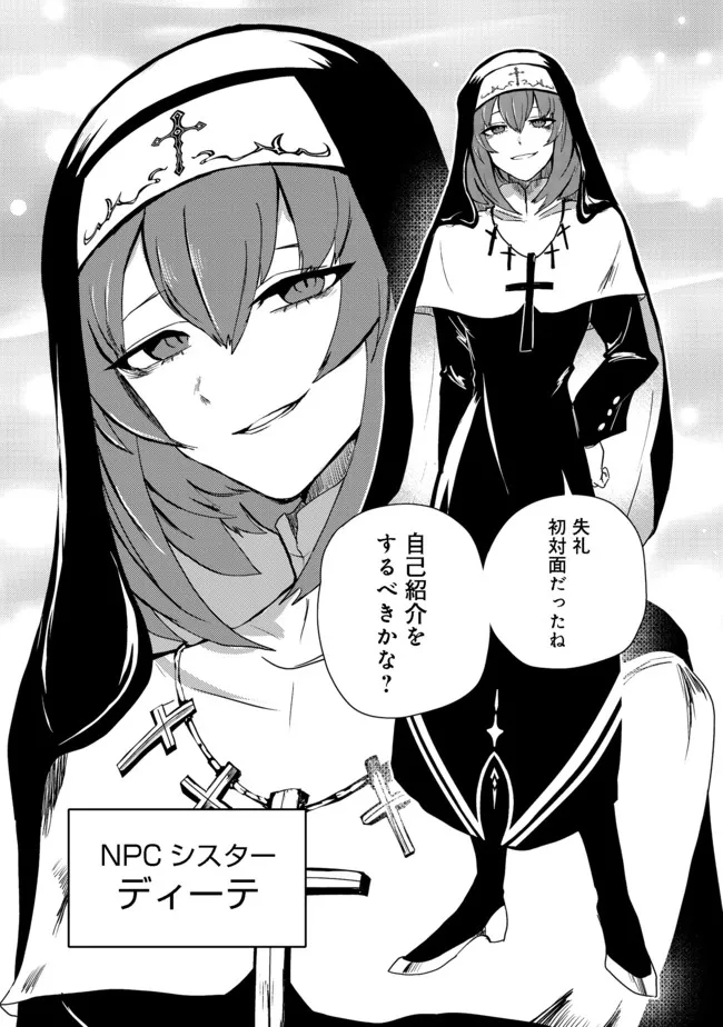 ANOTHER FRONTIER ONLINE: SEISANKEI SKILL WO KIWAMETARA CHEAT NA NPC WO YATOERU YOU NI NARIMASHITA (MANGA) - raw - Chapter 13 - https://jpdd.ccdd.to/JPDD/26011505/eegcukuymi3.jpg