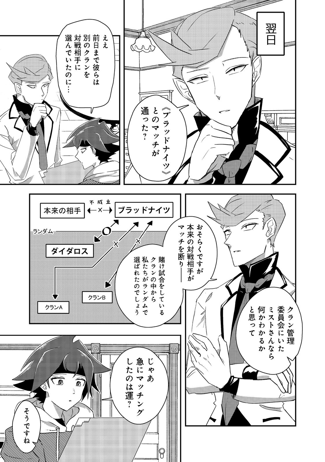 ANOTHER FRONTIER ONLINE: SEISANKEI SKILL WO KIWAMETARA CHEAT NA NPC WO YATOERU YOU NI NARIMASHITA (MANGA) - raw - Chapter 16 - https://jpdd.ccdd.to/JPDD/26011505/gsswdjjavkx.png