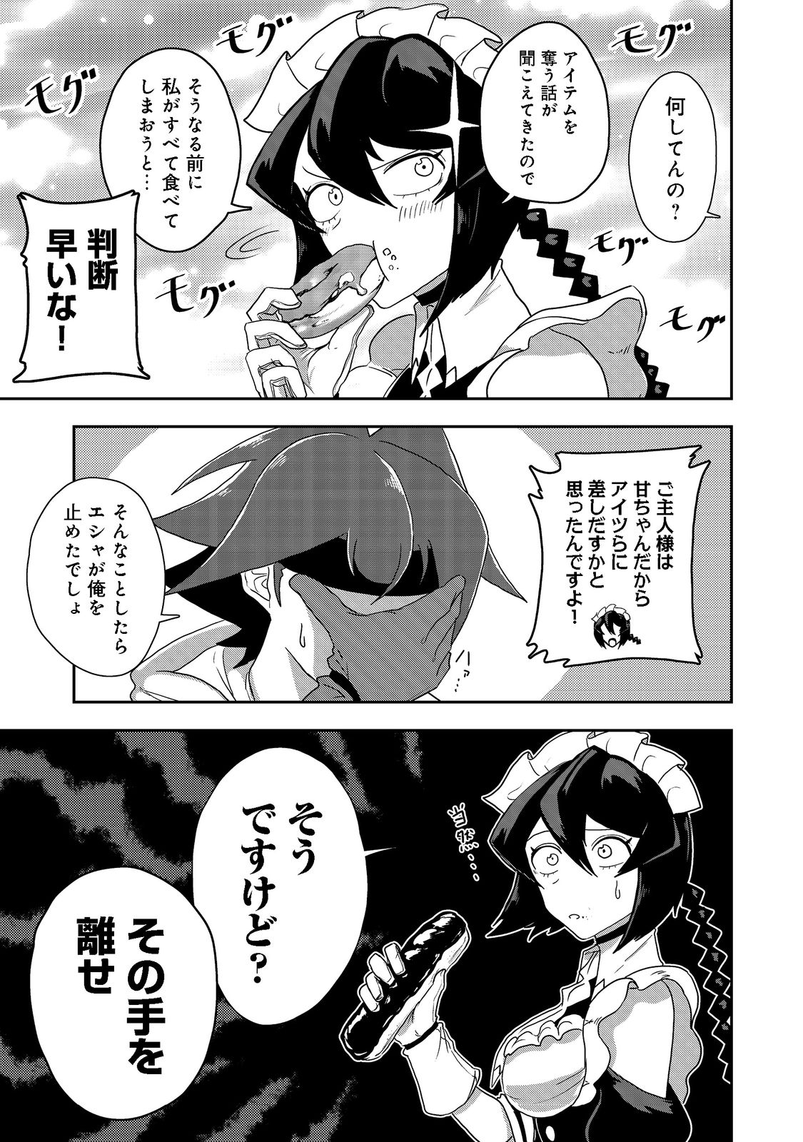 ANOTHER FRONTIER ONLINE: SEISANKEI SKILL WO KIWAMETARA CHEAT NA NPC WO YATOERU YOU NI NARIMASHITA (MANGA) - raw - Chapter 16 - https://jpdd.ccdd.to/JPDD/26011505/h4e5wsdozcm.png