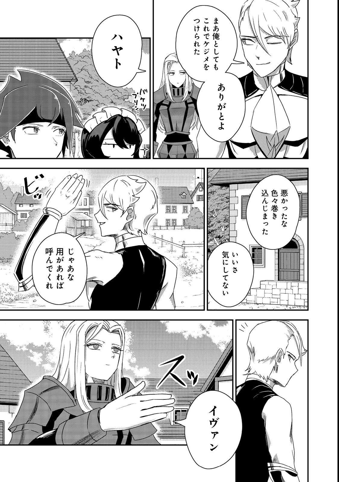 ANOTHER FRONTIER ONLINE: SEISANKEI SKILL WO KIWAMETARA CHEAT NA NPC WO YATOERU YOU NI NARIMASHITA (MANGA) - raw - Chapter 19 - https://jpdd.ccdd.to/JPDD/26011505/hgwee3nada4.jpg
