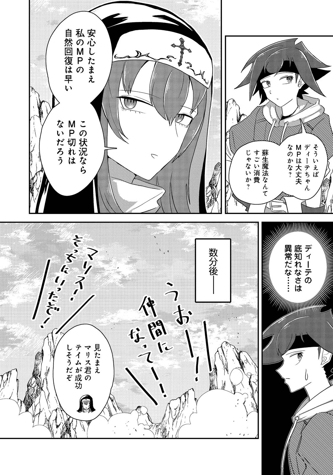 ANOTHER FRONTIER ONLINE: SEISANKEI SKILL WO KIWAMETARA CHEAT NA NPC WO YATOERU YOU NI NARIMASHITA (MANGA) - raw - Chapter 15 - https://jpdd.ccdd.to/JPDD/26011505/hqukrozc00y.png