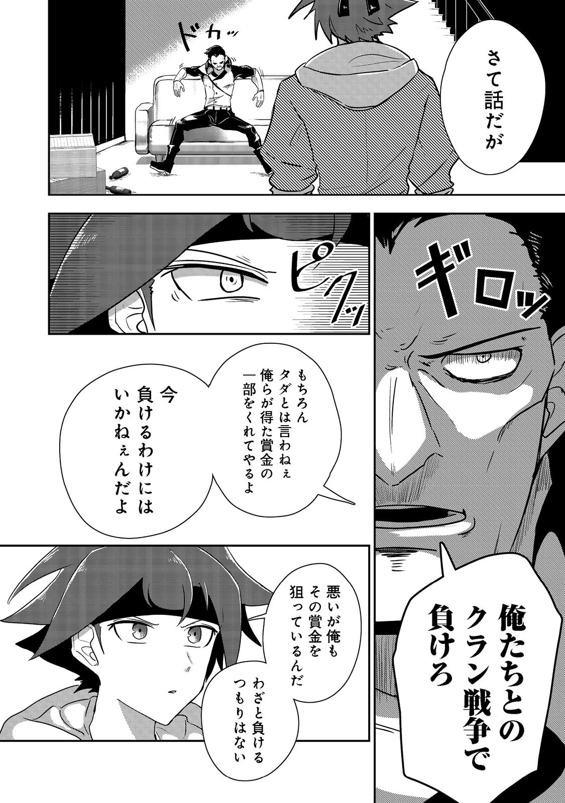ANOTHER FRONTIER ONLINE: SEISANKEI SKILL WO KIWAMETARA CHEAT NA NPC WO YATOERU YOU NI NARIMASHITA (MANGA) - raw - Chapter 16 - https://jpdd.ccdd.to/JPDD/26011505/hr4ctxkj01f.png