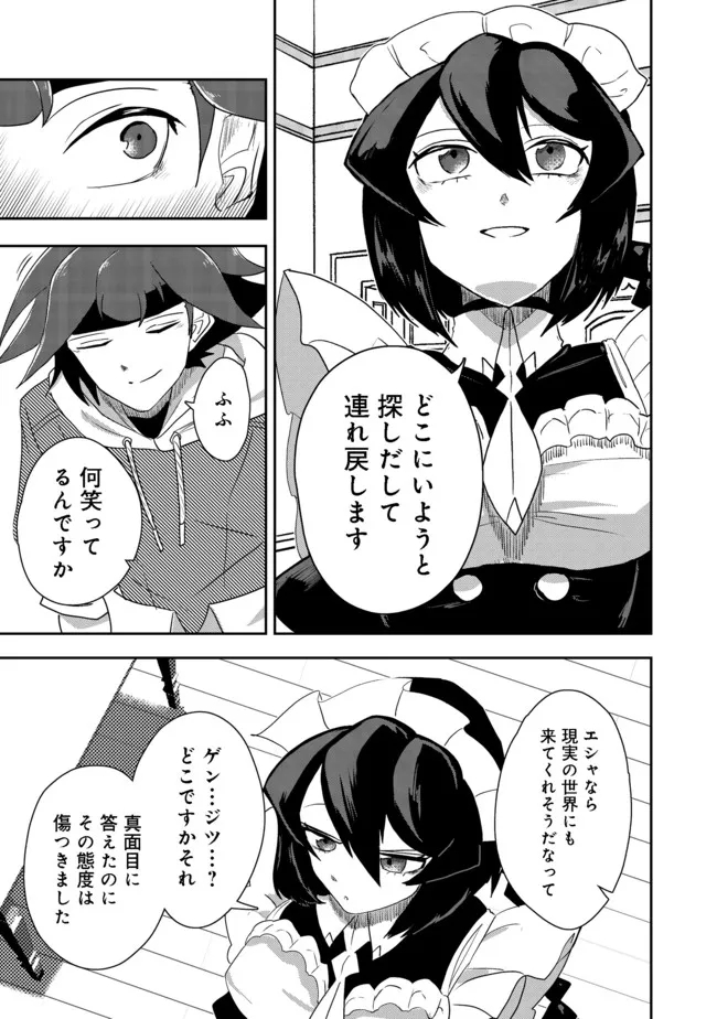 ANOTHER FRONTIER ONLINE: SEISANKEI SKILL WO KIWAMETARA CHEAT NA NPC WO YATOERU YOU NI NARIMASHITA (MANGA) - raw - Chapter 13 - https://jpdd.ccdd.to/JPDD/26011505/idxfgff4r52.jpg