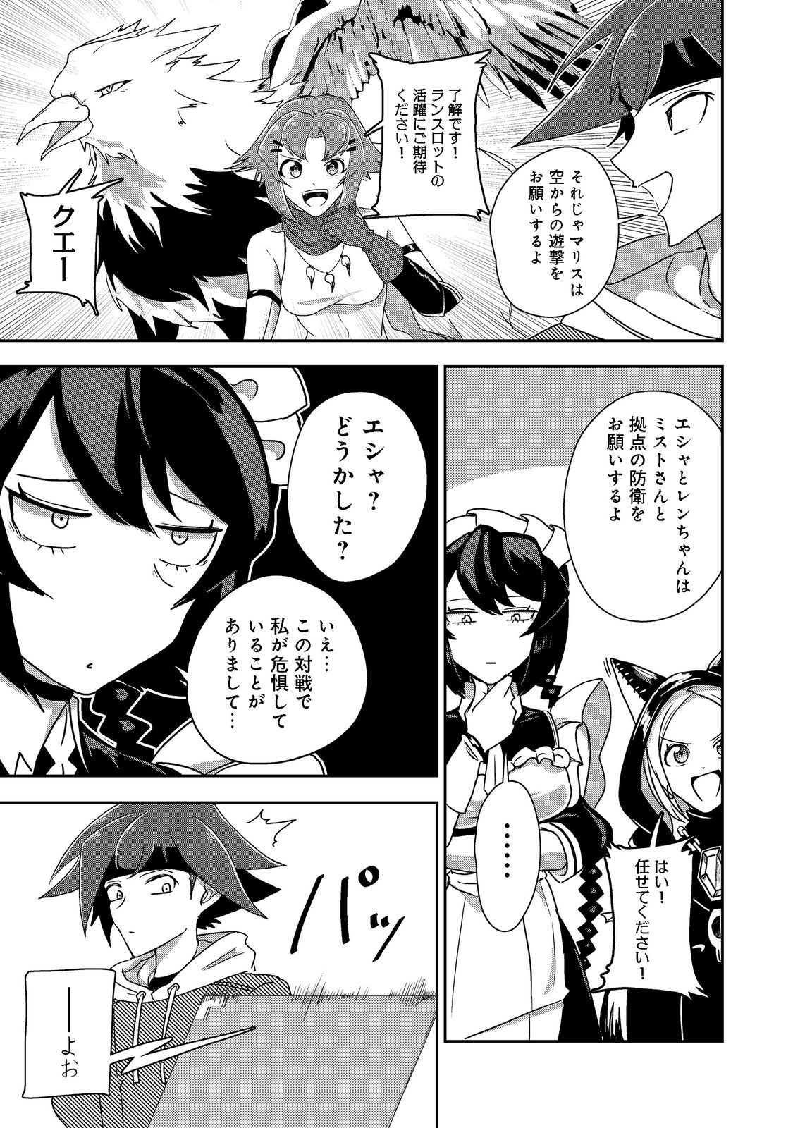 ANOTHER FRONTIER ONLINE: SEISANKEI SKILL WO KIWAMETARA CHEAT NA NPC WO YATOERU YOU NI NARIMASHITA (MANGA) - raw - Chapter 16 - https://jpdd.ccdd.to/JPDD/26011505/ig2utnob1nm.png