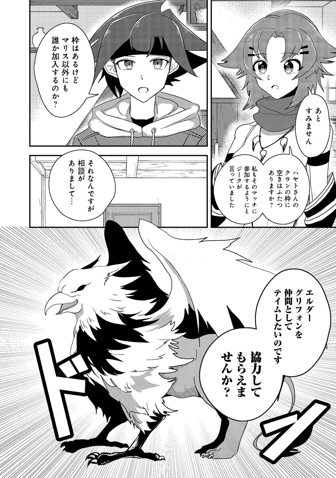ANOTHER FRONTIER ONLINE: SEISANKEI SKILL WO KIWAMETARA CHEAT NA NPC WO YATOERU YOU NI NARIMASHITA (MANGA) - raw - Chapter 15 - https://jpdd.ccdd.to/JPDD/26011505/ikcfpxtc53g.png