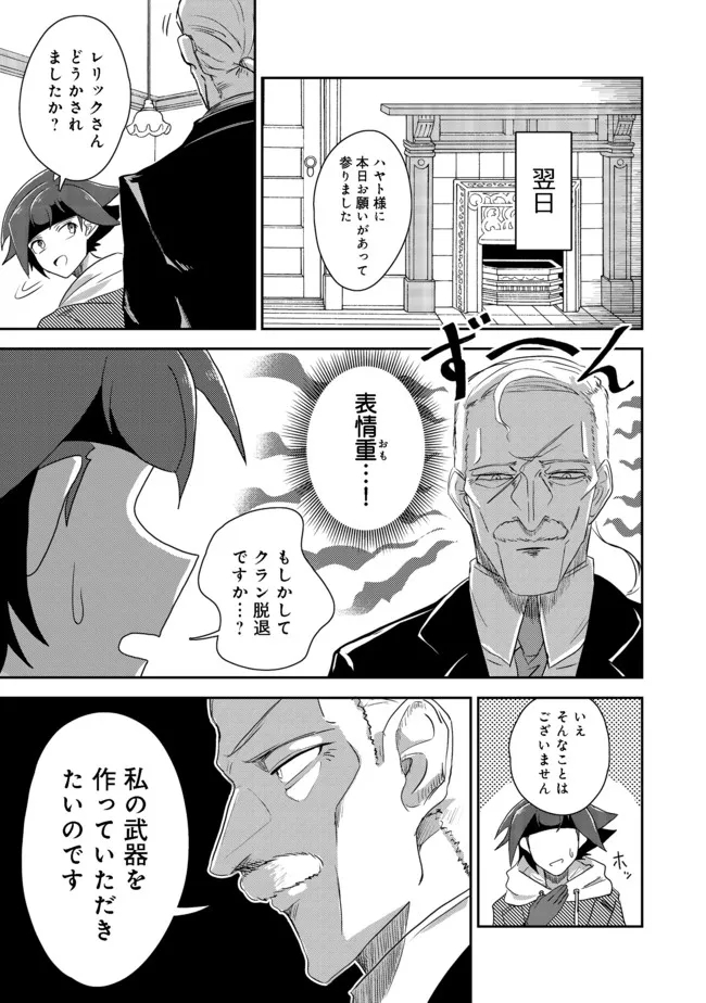 ANOTHER FRONTIER ONLINE: SEISANKEI SKILL WO KIWAMETARA CHEAT NA NPC WO YATOERU YOU NI NARIMASHITA (MANGA) - raw - Chapter 14 - https://jpdd.ccdd.to/JPDD/26011505/iltvtchfuw2.jpg