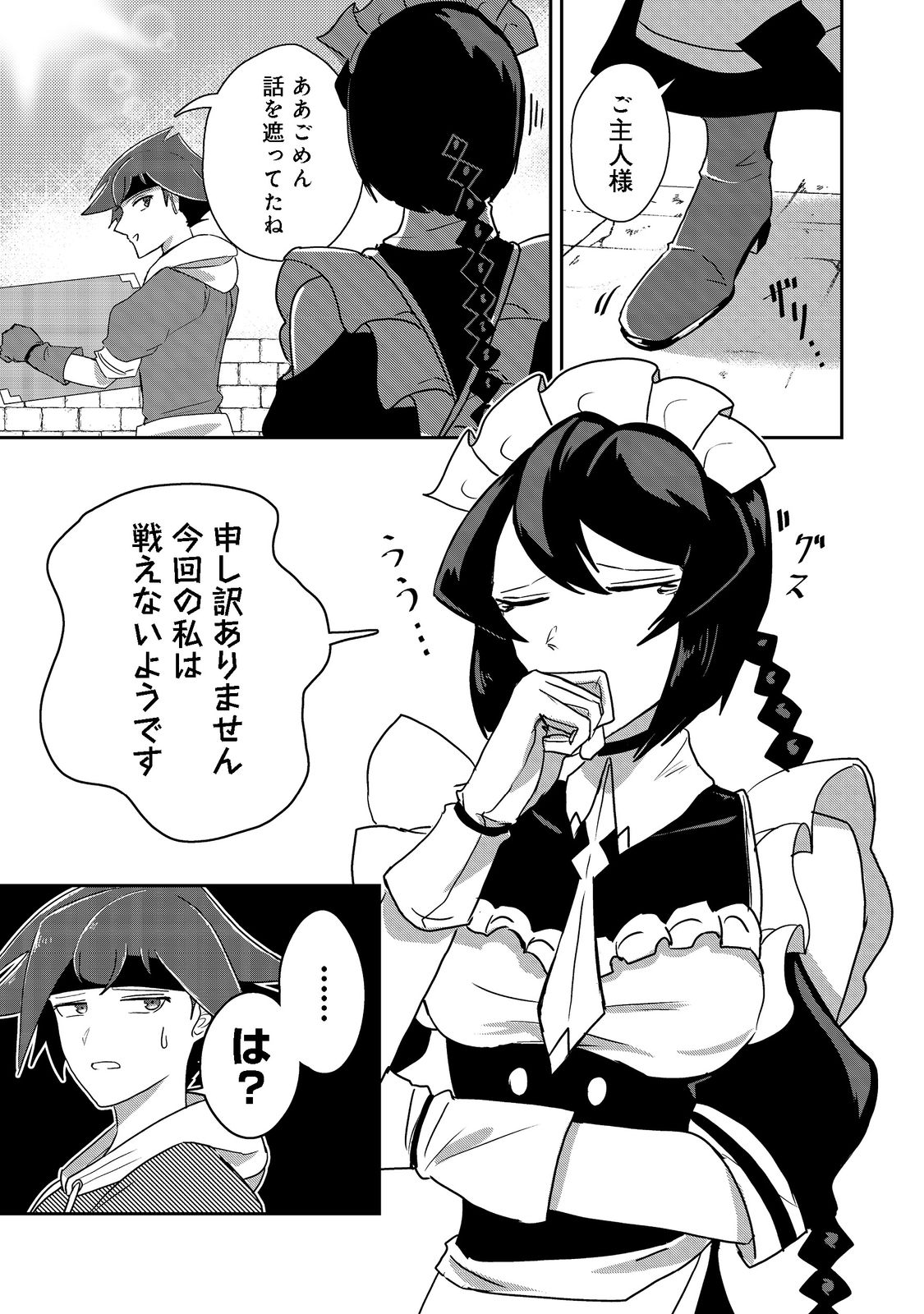 ANOTHER FRONTIER ONLINE: SEISANKEI SKILL WO KIWAMETARA CHEAT NA NPC WO YATOERU YOU NI NARIMASHITA (MANGA) - raw - Chapter 16 - https://jpdd.ccdd.to/JPDD/26011505/iztrhevo4rh.png
