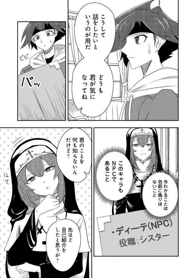 ANOTHER FRONTIER ONLINE: SEISANKEI SKILL WO KIWAMETARA CHEAT NA NPC WO YATOERU YOU NI NARIMASHITA (MANGA) - raw - Chapter 13 - https://jpdd.ccdd.to/JPDD/26011505/j1bsdla4i4z.jpg