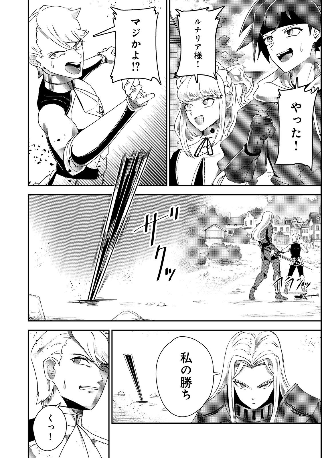 ANOTHER FRONTIER ONLINE: SEISANKEI SKILL WO KIWAMETARA CHEAT NA NPC WO YATOERU YOU NI NARIMASHITA (MANGA) - raw - Chapter 19 - https://jpdd.ccdd.to/JPDD/26011505/jqe2iab3mfg.jpg