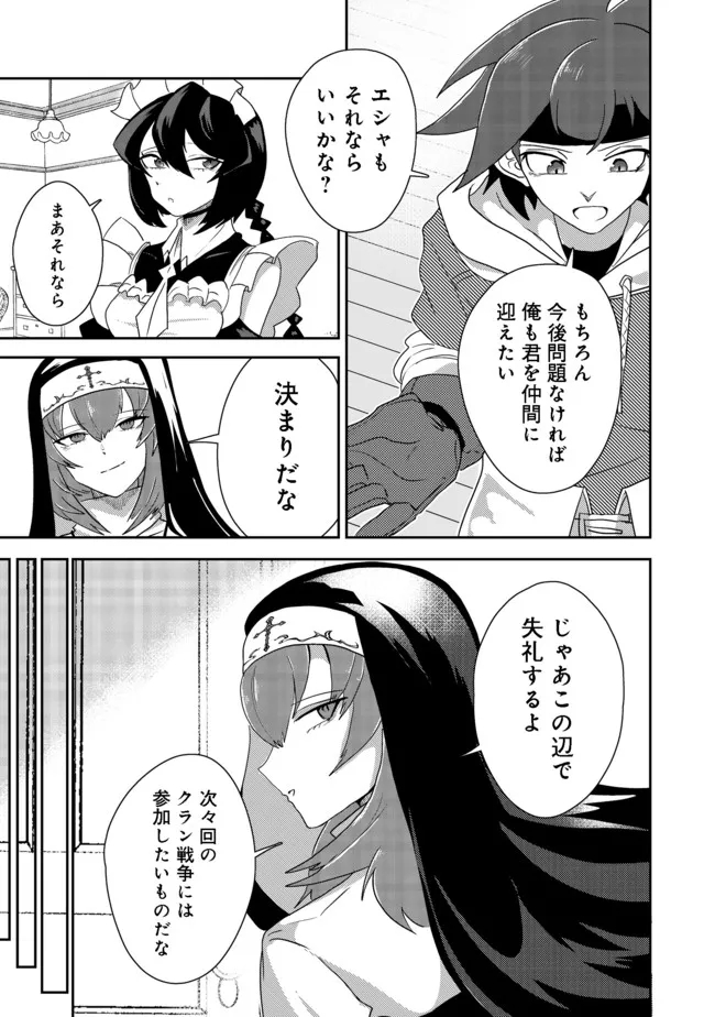 ANOTHER FRONTIER ONLINE: SEISANKEI SKILL WO KIWAMETARA CHEAT NA NPC WO YATOERU YOU NI NARIMASHITA (MANGA) - raw - Chapter 14 - https://jpdd.ccdd.to/JPDD/26011505/jysy5pqvxiy.jpg