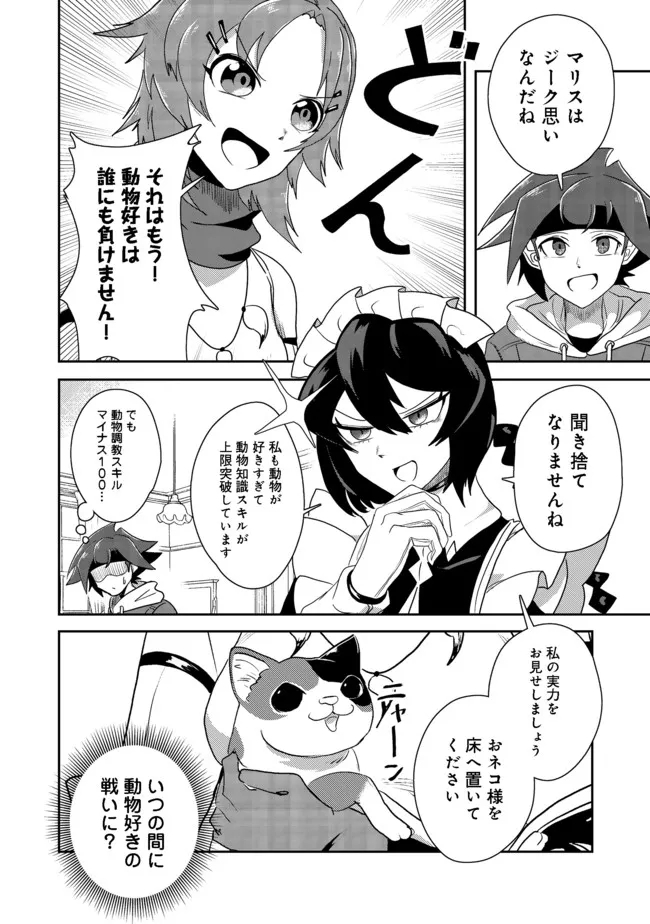 ANOTHER FRONTIER ONLINE: SEISANKEI SKILL WO KIWAMETARA CHEAT NA NPC WO YATOERU YOU NI NARIMASHITA (MANGA) - raw - Chapter 14 - https://jpdd.ccdd.to/JPDD/26011505/kmq5bw34bvj.jpg