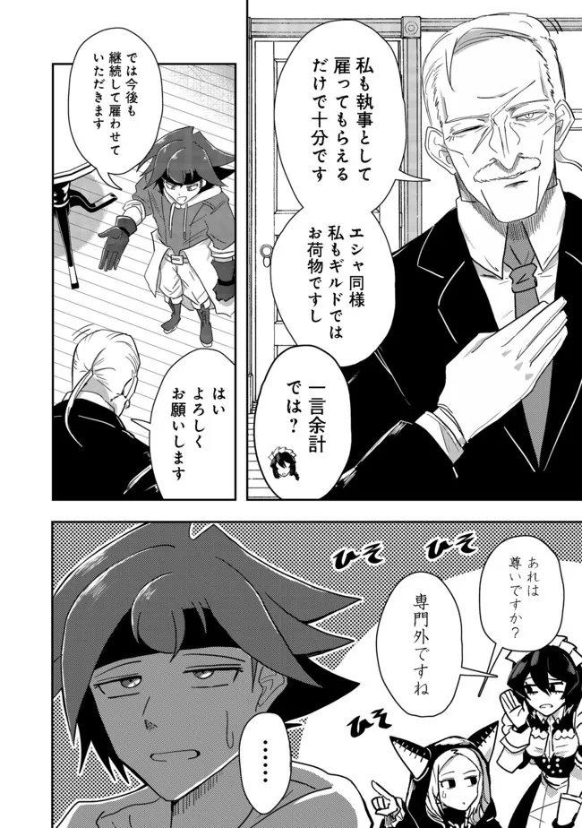 ANOTHER FRONTIER ONLINE: SEISANKEI SKILL WO KIWAMETARA CHEAT NA NPC WO YATOERU YOU NI NARIMASHITA (MANGA) - raw - Chapter 13 - https://jpdd.ccdd.to/JPDD/26011505/kypnwc4lrr1.jpg