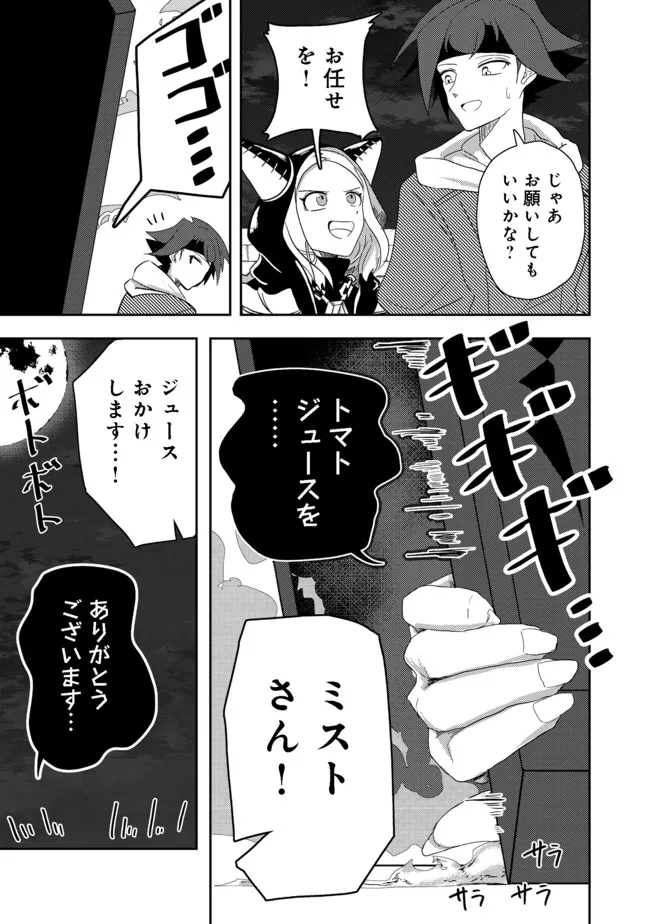 ANOTHER FRONTIER ONLINE: SEISANKEI SKILL WO KIWAMETARA CHEAT NA NPC WO YATOERU YOU NI NARIMASHITA (MANGA) - raw - Chapter 12 - https://jpdd.ccdd.to/JPDD/26011505/lrnbopkh24m.jpg