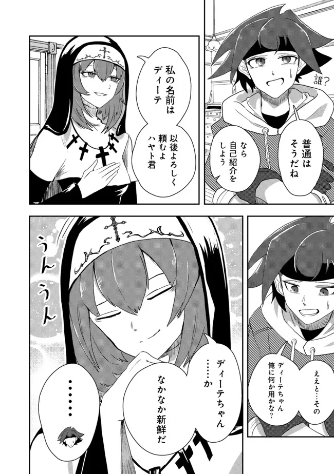ANOTHER FRONTIER ONLINE: SEISANKEI SKILL WO KIWAMETARA CHEAT NA NPC WO YATOERU YOU NI NARIMASHITA (MANGA) - raw - Chapter 13 - https://jpdd.ccdd.to/JPDD/26011505/lvt3rjq03v2.jpg
