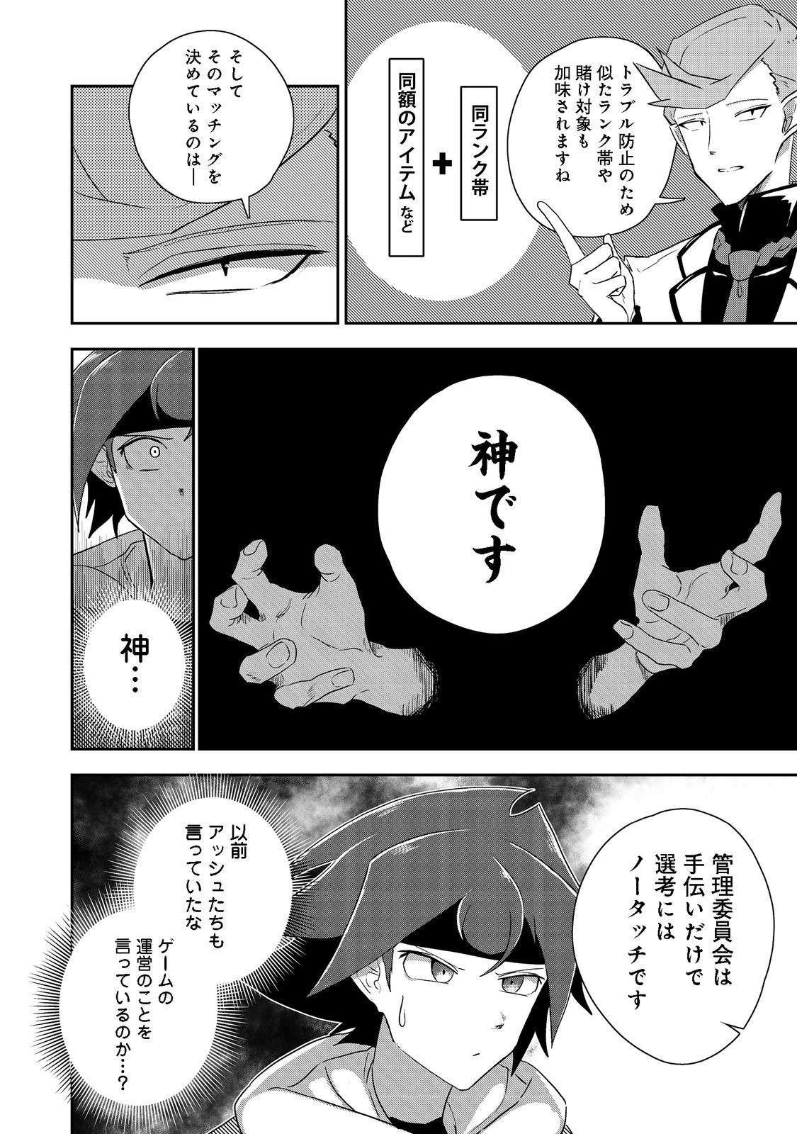 ANOTHER FRONTIER ONLINE: SEISANKEI SKILL WO KIWAMETARA CHEAT NA NPC WO YATOERU YOU NI NARIMASHITA (MANGA) - raw - Chapter 16 - https://jpdd.ccdd.to/JPDD/26011505/m12upojc40h.png