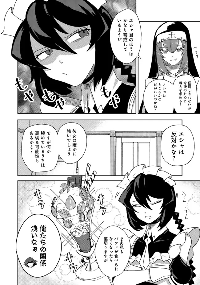 ANOTHER FRONTIER ONLINE: SEISANKEI SKILL WO KIWAMETARA CHEAT NA NPC WO YATOERU YOU NI NARIMASHITA (MANGA) - raw - Chapter 14 - https://jpdd.ccdd.to/JPDD/26011505/m1f5zy5kndh.jpg