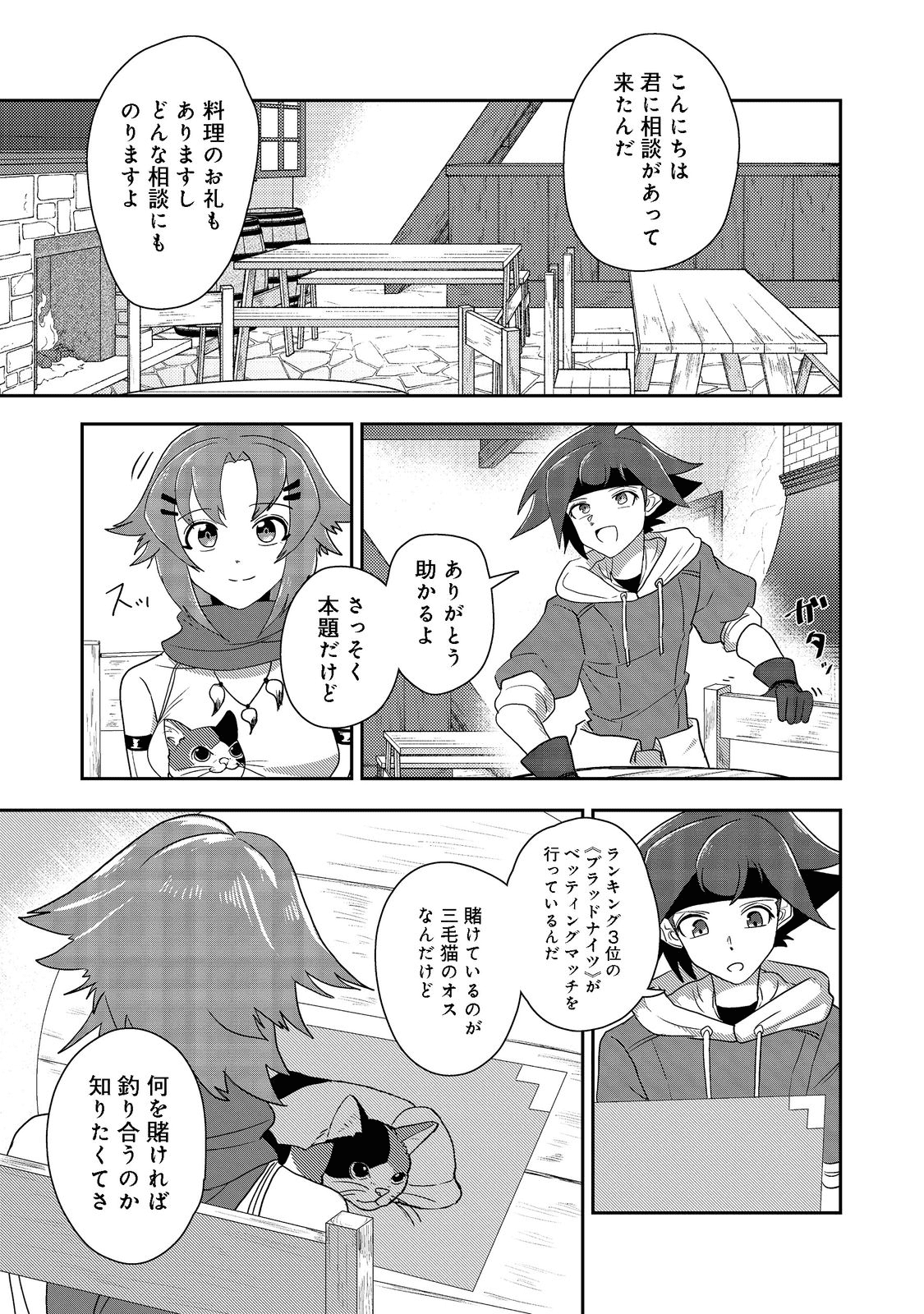 ANOTHER FRONTIER ONLINE: SEISANKEI SKILL WO KIWAMETARA CHEAT NA NPC WO YATOERU YOU NI NARIMASHITA (MANGA) - raw - Chapter 15 - https://jpdd.ccdd.to/JPDD/26011505/mal0yrfzu3f.png