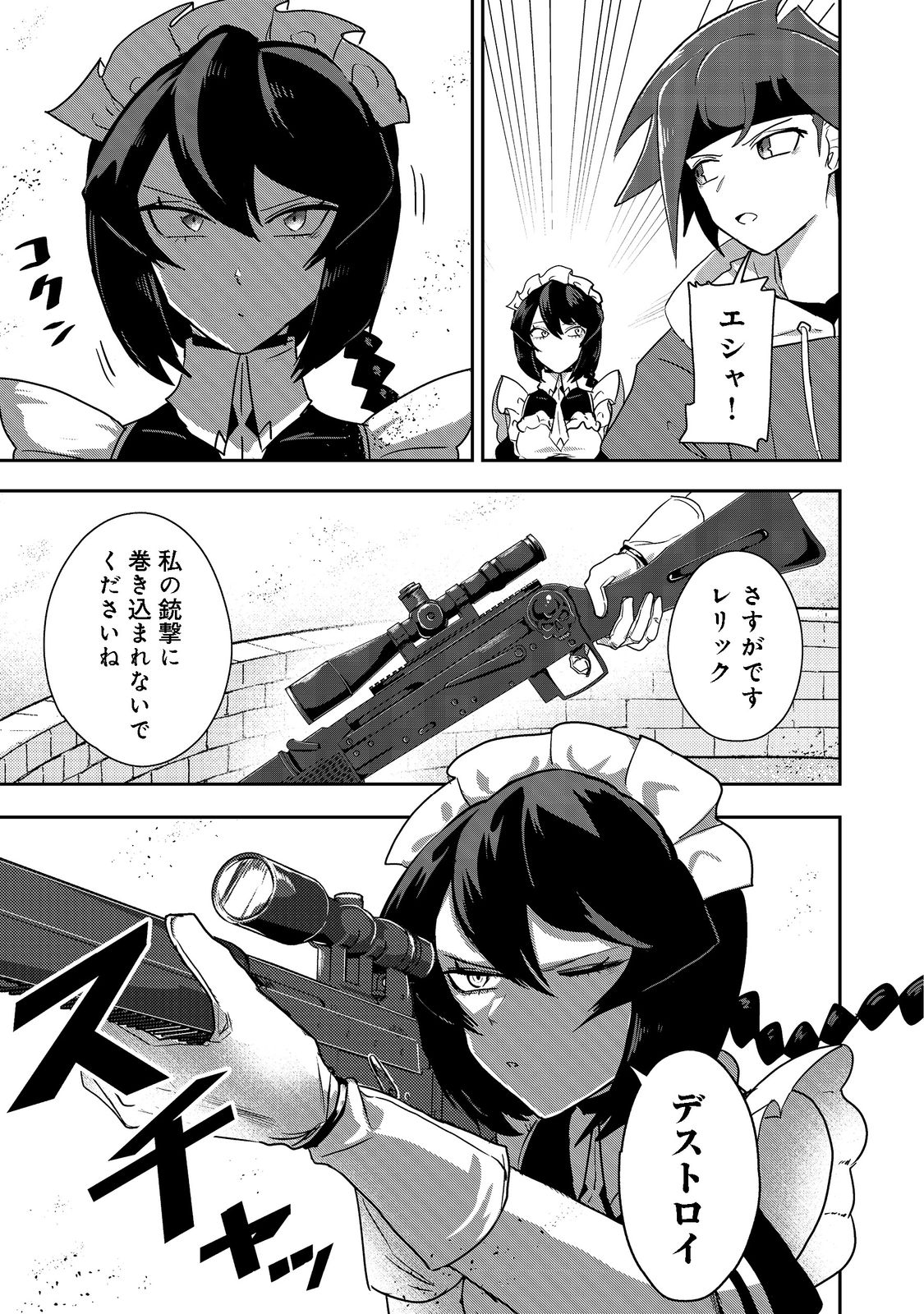 ANOTHER FRONTIER ONLINE: SEISANKEI SKILL WO KIWAMETARA CHEAT NA NPC WO YATOERU YOU NI NARIMASHITA (MANGA) - raw - Chapter 17 - https://jpdd.ccdd.to/JPDD/26011505/mly2cub5djm.jpg