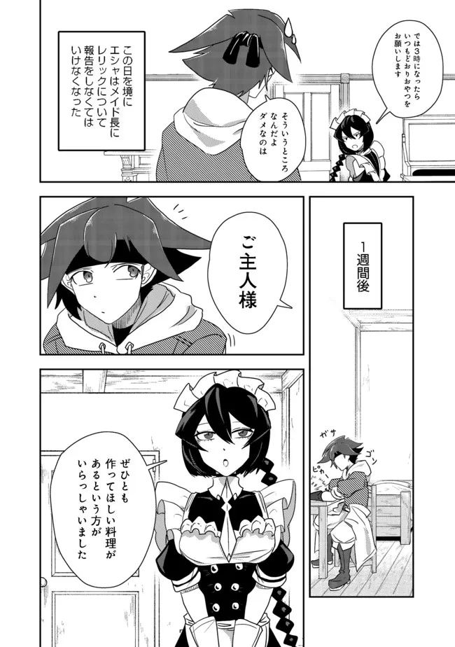 ANOTHER FRONTIER ONLINE: SEISANKEI SKILL WO KIWAMETARA CHEAT NA NPC WO YATOERU YOU NI NARIMASHITA (MANGA) - raw - Chapter 14 - https://jpdd.ccdd.to/JPDD/26011505/ncbqtxms0pu.jpg