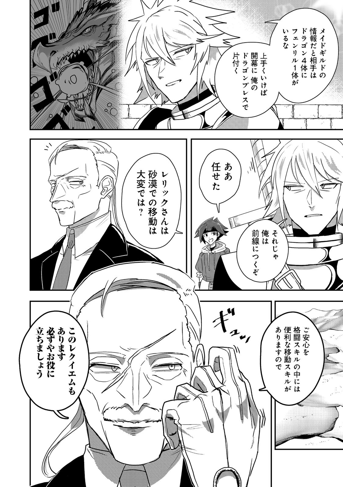 ANOTHER FRONTIER ONLINE: SEISANKEI SKILL WO KIWAMETARA CHEAT NA NPC WO YATOERU YOU NI NARIMASHITA (MANGA) - raw - Chapter 16 - https://jpdd.ccdd.to/JPDD/26011505/nmkypzuj5sx.png