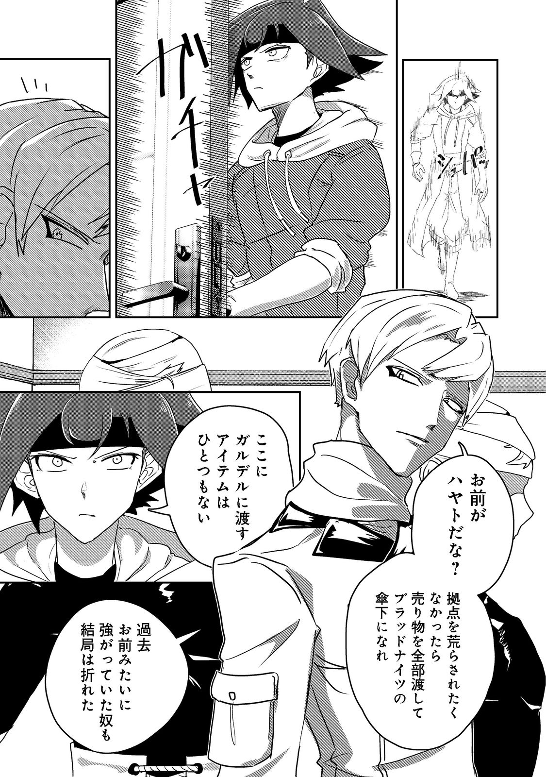 ANOTHER FRONTIER ONLINE: SEISANKEI SKILL WO KIWAMETARA CHEAT NA NPC WO YATOERU YOU NI NARIMASHITA (MANGA) - raw - Chapter 16 - https://jpdd.ccdd.to/JPDD/26011505/ojzw4ihvfit.png