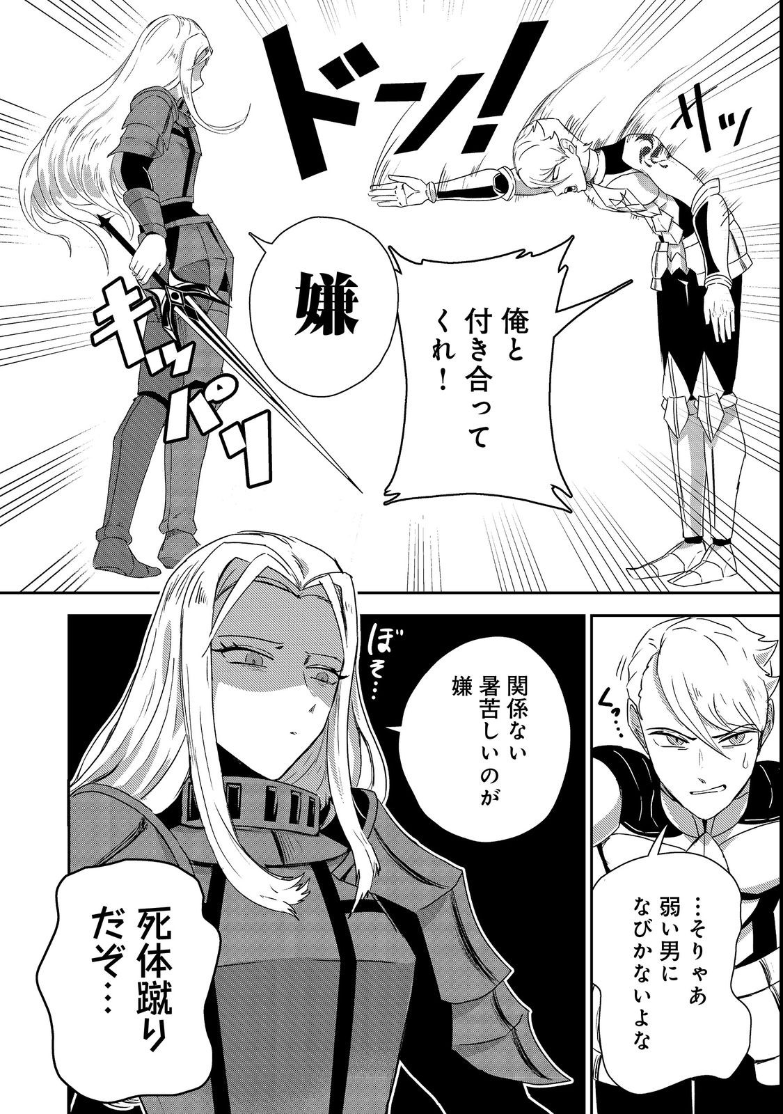 ANOTHER FRONTIER ONLINE: SEISANKEI SKILL WO KIWAMETARA CHEAT NA NPC WO YATOERU YOU NI NARIMASHITA (MANGA) - raw - Chapter 19 - https://jpdd.ccdd.to/JPDD/26011505/r1w0vw1zaf5.jpg