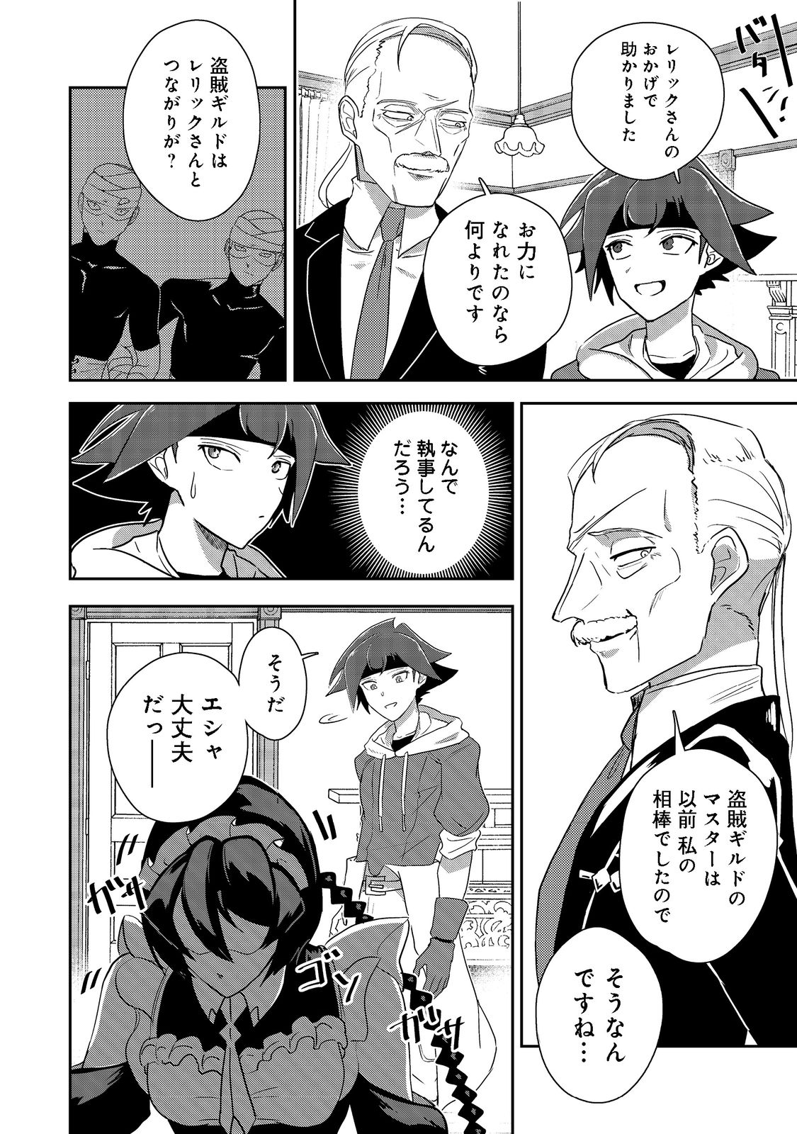 ANOTHER FRONTIER ONLINE: SEISANKEI SKILL WO KIWAMETARA CHEAT NA NPC WO YATOERU YOU NI NARIMASHITA (MANGA) - raw - Chapter 16 - https://jpdd.ccdd.to/JPDD/26011505/rdpoyrptqef.png