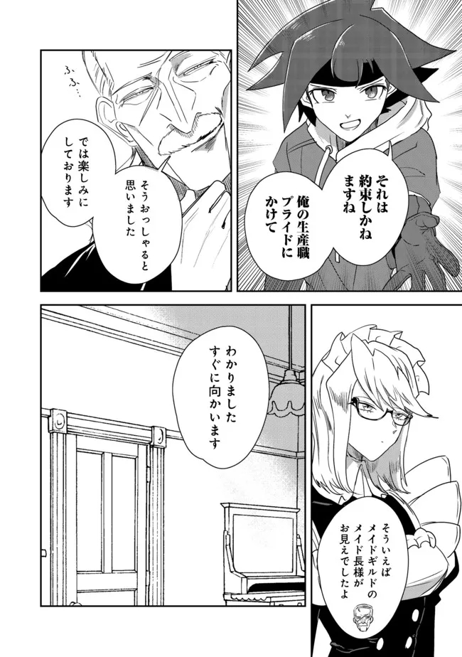 ANOTHER FRONTIER ONLINE: SEISANKEI SKILL WO KIWAMETARA CHEAT NA NPC WO YATOERU YOU NI NARIMASHITA (MANGA) - raw - Chapter 14 - https://jpdd.ccdd.to/JPDD/26011505/ruvgqc4j2eu.jpg