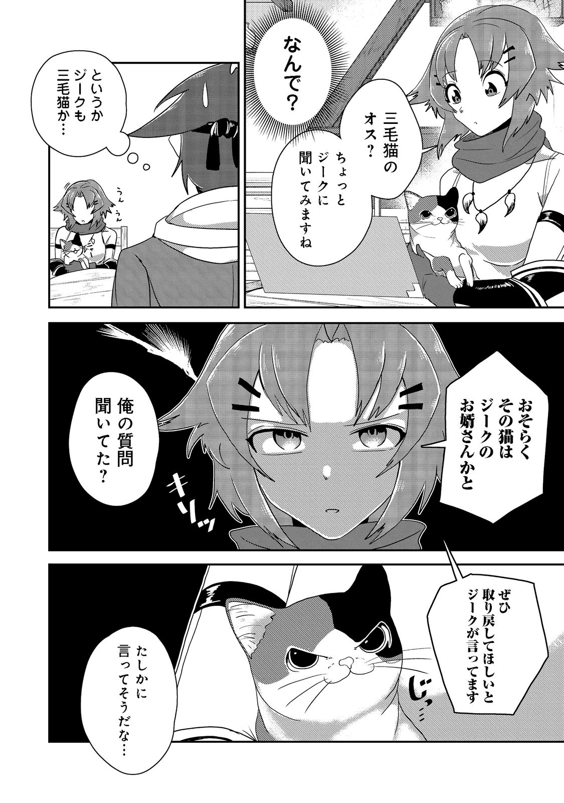 ANOTHER FRONTIER ONLINE: SEISANKEI SKILL WO KIWAMETARA CHEAT NA NPC WO YATOERU YOU NI NARIMASHITA (MANGA) - raw - Chapter 15 - https://jpdd.ccdd.to/JPDD/26011505/rvbikpszzbs.png