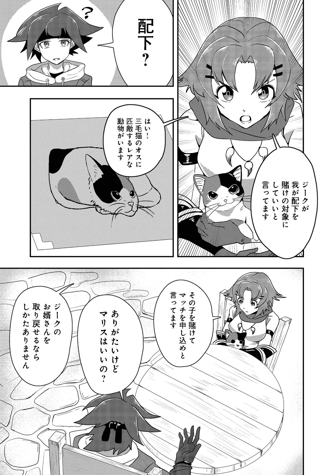 ANOTHER FRONTIER ONLINE: SEISANKEI SKILL WO KIWAMETARA CHEAT NA NPC WO YATOERU YOU NI NARIMASHITA (MANGA) - raw - Chapter 15 - https://jpdd.ccdd.to/JPDD/26011505/rxwywz3bzg4.png