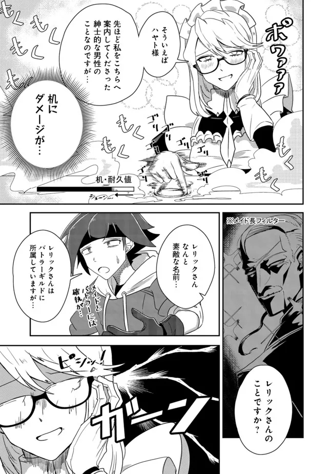 ANOTHER FRONTIER ONLINE: SEISANKEI SKILL WO KIWAMETARA CHEAT NA NPC WO YATOERU YOU NI NARIMASHITA (MANGA) - raw - Chapter 14 - https://jpdd.ccdd.to/JPDD/26011505/s202i2ywi0v.jpg
