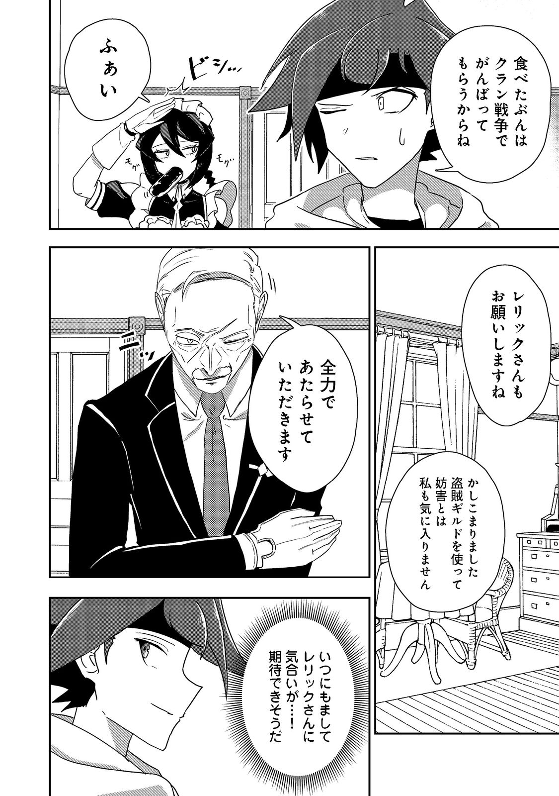 ANOTHER FRONTIER ONLINE: SEISANKEI SKILL WO KIWAMETARA CHEAT NA NPC WO YATOERU YOU NI NARIMASHITA (MANGA) - raw - Chapter 16 - https://jpdd.ccdd.to/JPDD/26011505/tc40hg3yvqt.png