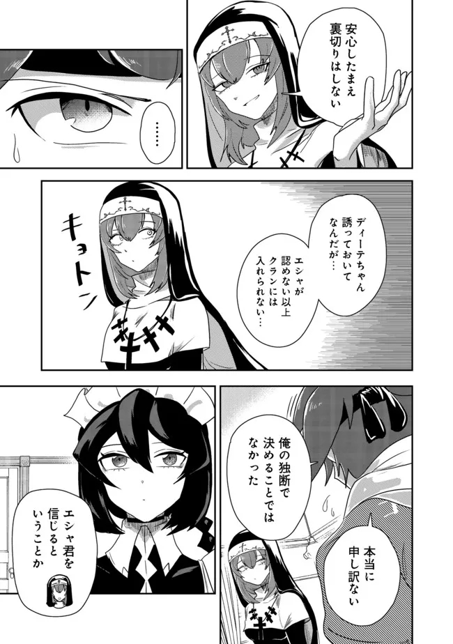ANOTHER FRONTIER ONLINE: SEISANKEI SKILL WO KIWAMETARA CHEAT NA NPC WO YATOERU YOU NI NARIMASHITA (MANGA) - raw - Chapter 14 - https://jpdd.ccdd.to/JPDD/26011505/tetg2xxg1ka.jpg
