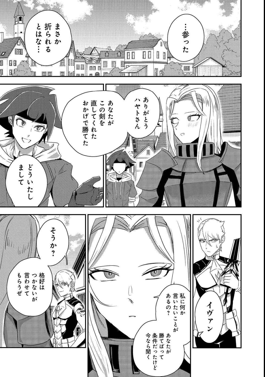 ANOTHER FRONTIER ONLINE: SEISANKEI SKILL WO KIWAMETARA CHEAT NA NPC WO YATOERU YOU NI NARIMASHITA (MANGA) - raw - Chapter 19 - https://jpdd.ccdd.to/JPDD/26011505/tlx1xnr52od.jpg