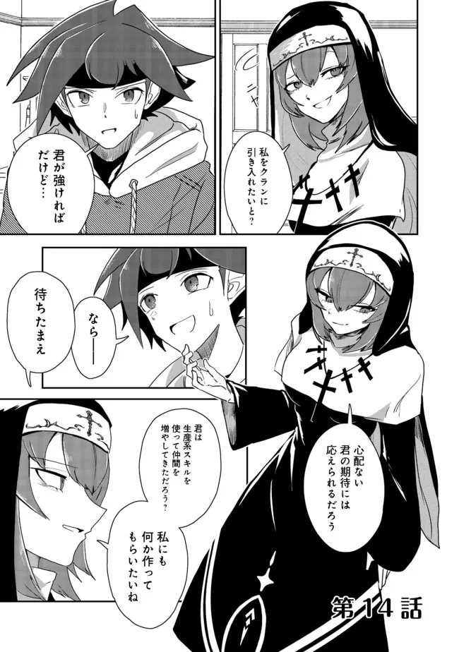 ANOTHER FRONTIER ONLINE: SEISANKEI SKILL WO KIWAMETARA CHEAT NA NPC WO YATOERU YOU NI NARIMASHITA (MANGA) - raw - Chapter 14 - https://jpdd.ccdd.to/JPDD/26011505/u32qxhgkawr.jpg