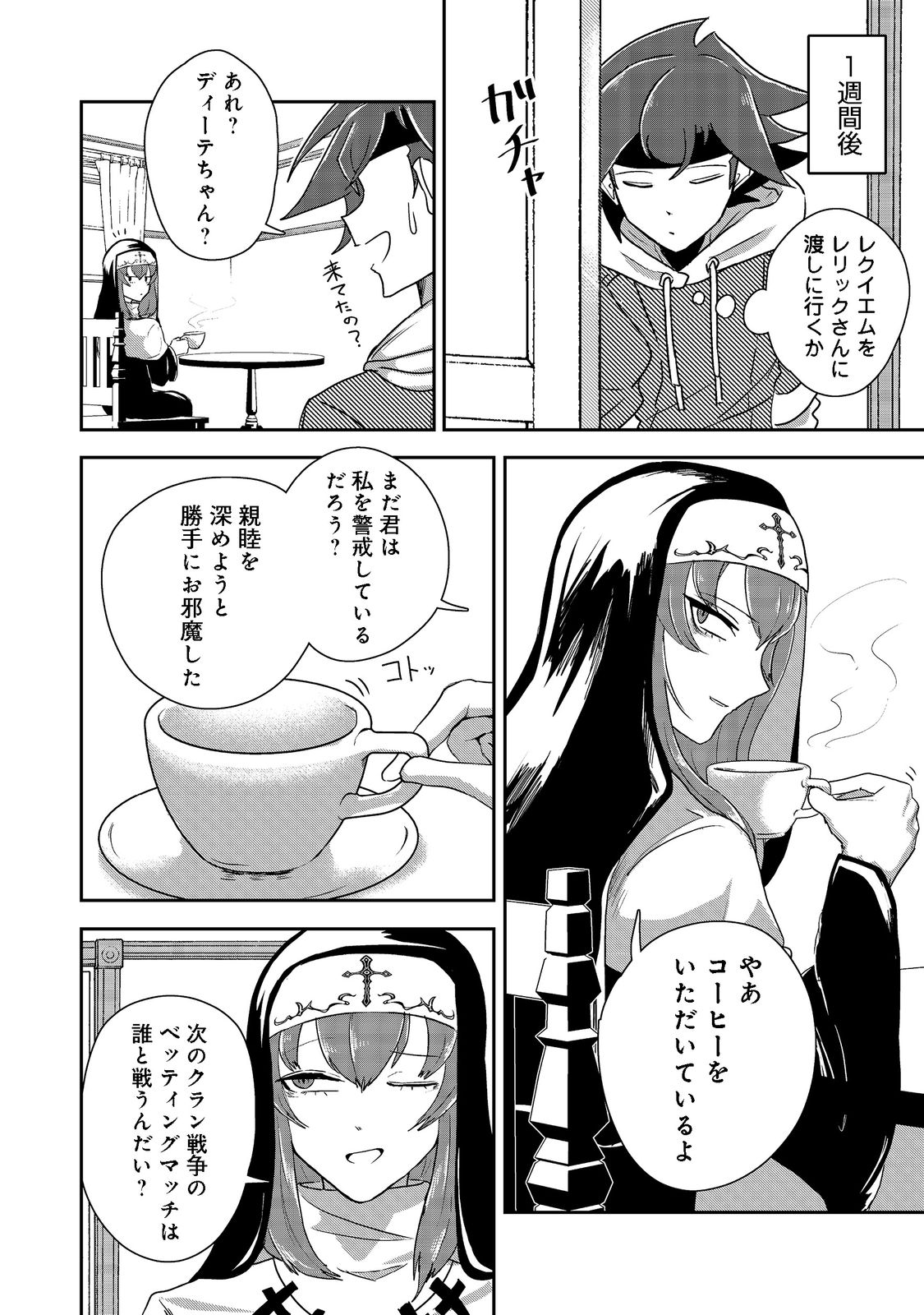 ANOTHER FRONTIER ONLINE: SEISANKEI SKILL WO KIWAMETARA CHEAT NA NPC WO YATOERU YOU NI NARIMASHITA (MANGA) - raw - Chapter 16 - https://jpdd.ccdd.to/JPDD/26011505/u4r3k1xoxve.png