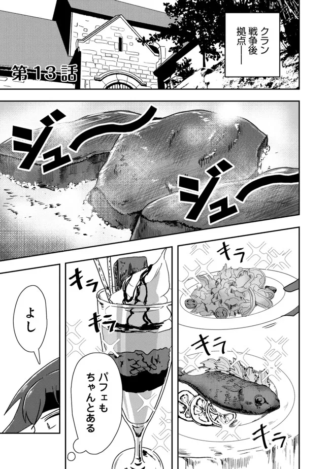 ANOTHER FRONTIER ONLINE: SEISANKEI SKILL WO KIWAMETARA CHEAT NA NPC WO YATOERU YOU NI NARIMASHITA (MANGA) - raw - Chapter 13 - https://jpdd.ccdd.to/JPDD/26011505/ul3o2wovx1l.jpg