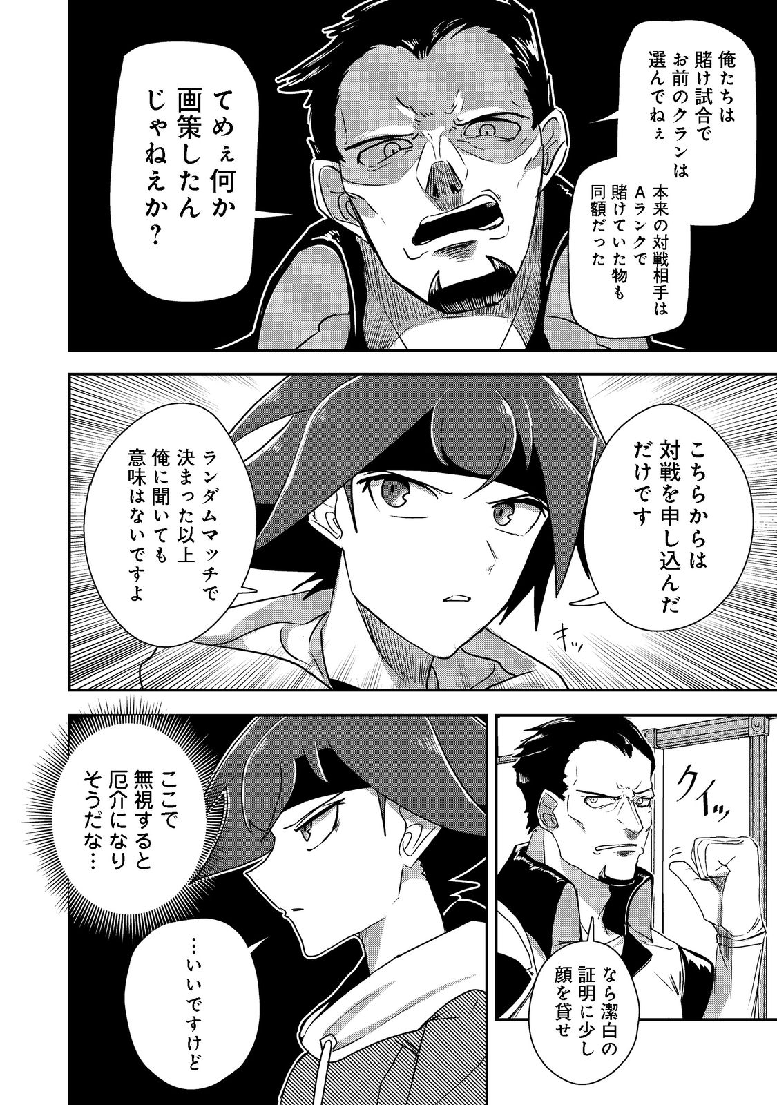 ANOTHER FRONTIER ONLINE: SEISANKEI SKILL WO KIWAMETARA CHEAT NA NPC WO YATOERU YOU NI NARIMASHITA (MANGA) - raw - Chapter 16 - https://jpdd.ccdd.to/JPDD/26011505/wf4c5ybp3wk.png